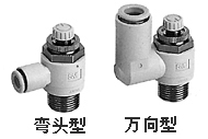 SMC調(diào)速閥 AS速度控制閥